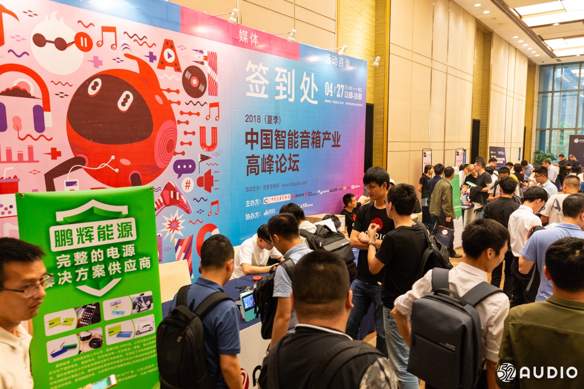 创响中国：2018 AI智能音箱产业峰会-我爱音频网