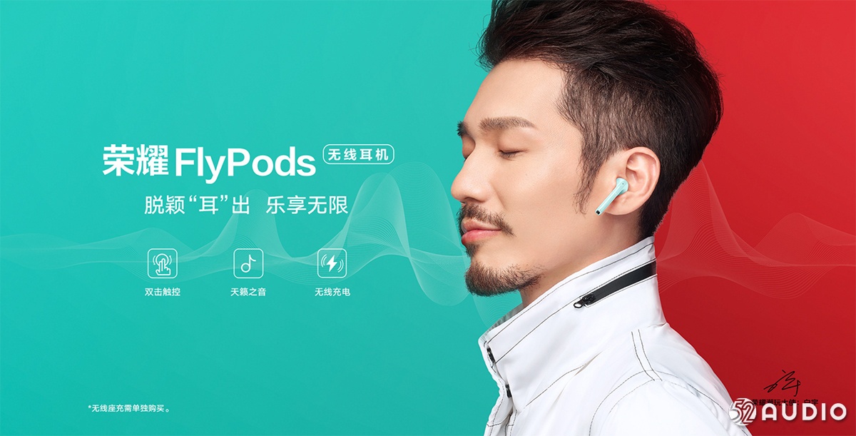 荣耀FlyPods 无线耳机上市：功能全面、实用，支持语音支付-我爱音频网