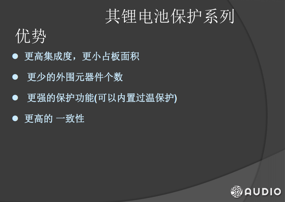 2019（春季）中国蓝牙耳机产业高峰论坛：刘福平《赛芯电子: TWS 专用锂电保护方案》-我爱音频网