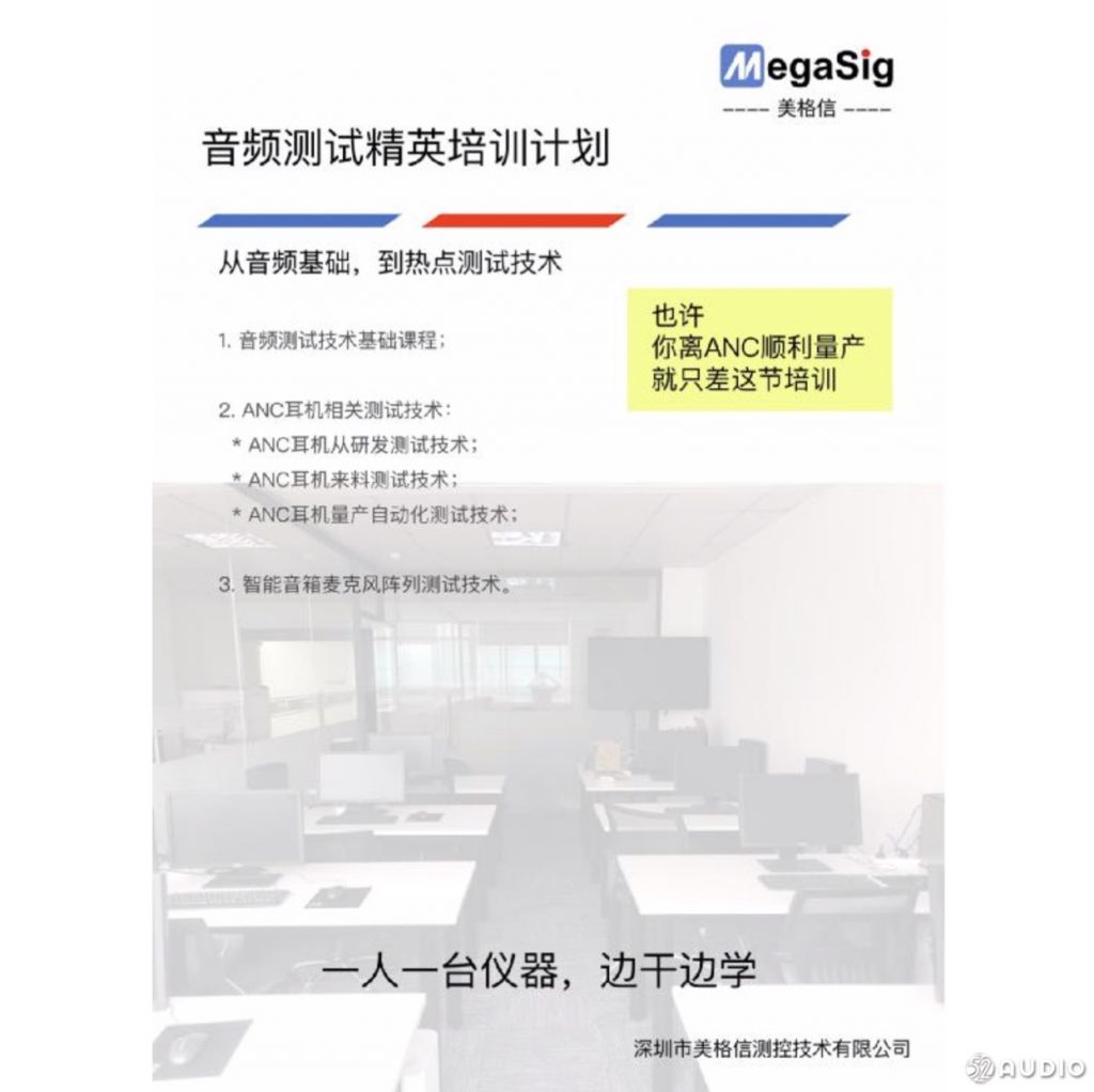 美格信参加2019（夏季）中国智能音频产业高峰论坛，展位号为：B01-我爱音频网