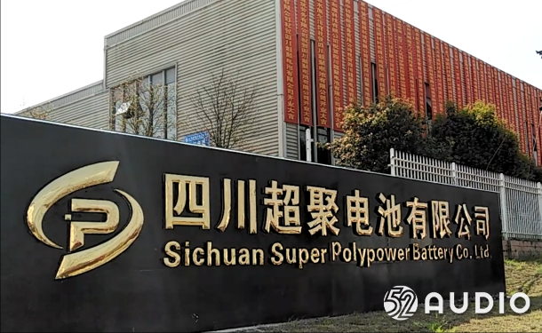 超聚电池参加2019（夏季）中国智能音频产业高峰论坛，展位号C01-我爱音频网