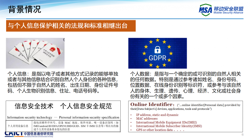移动安全联盟秘书长 中国信息通信研究院副主任 杨正军先生《万物互联，共建智能设备标识体系》PPT下载-我爱音频网