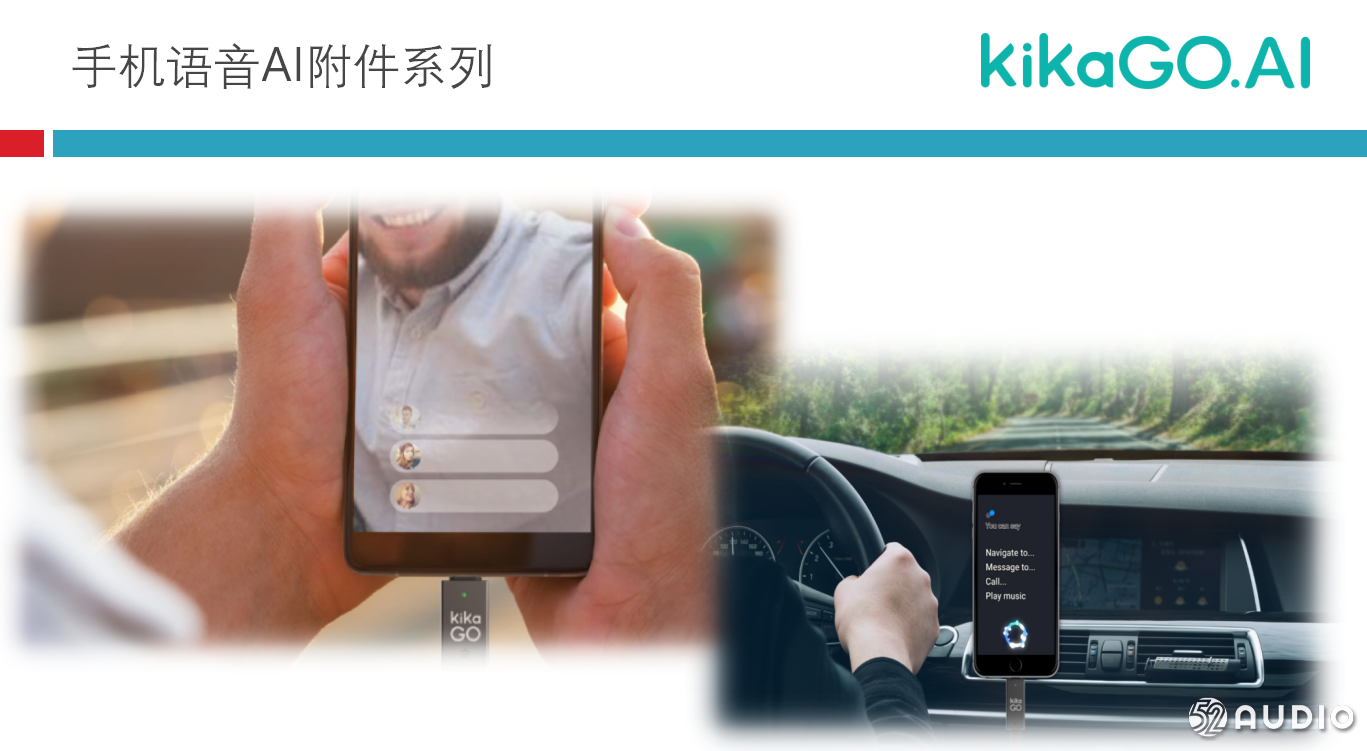 kikaGO：如何用一个配件撬动百亿智能音频市场-我爱音频网