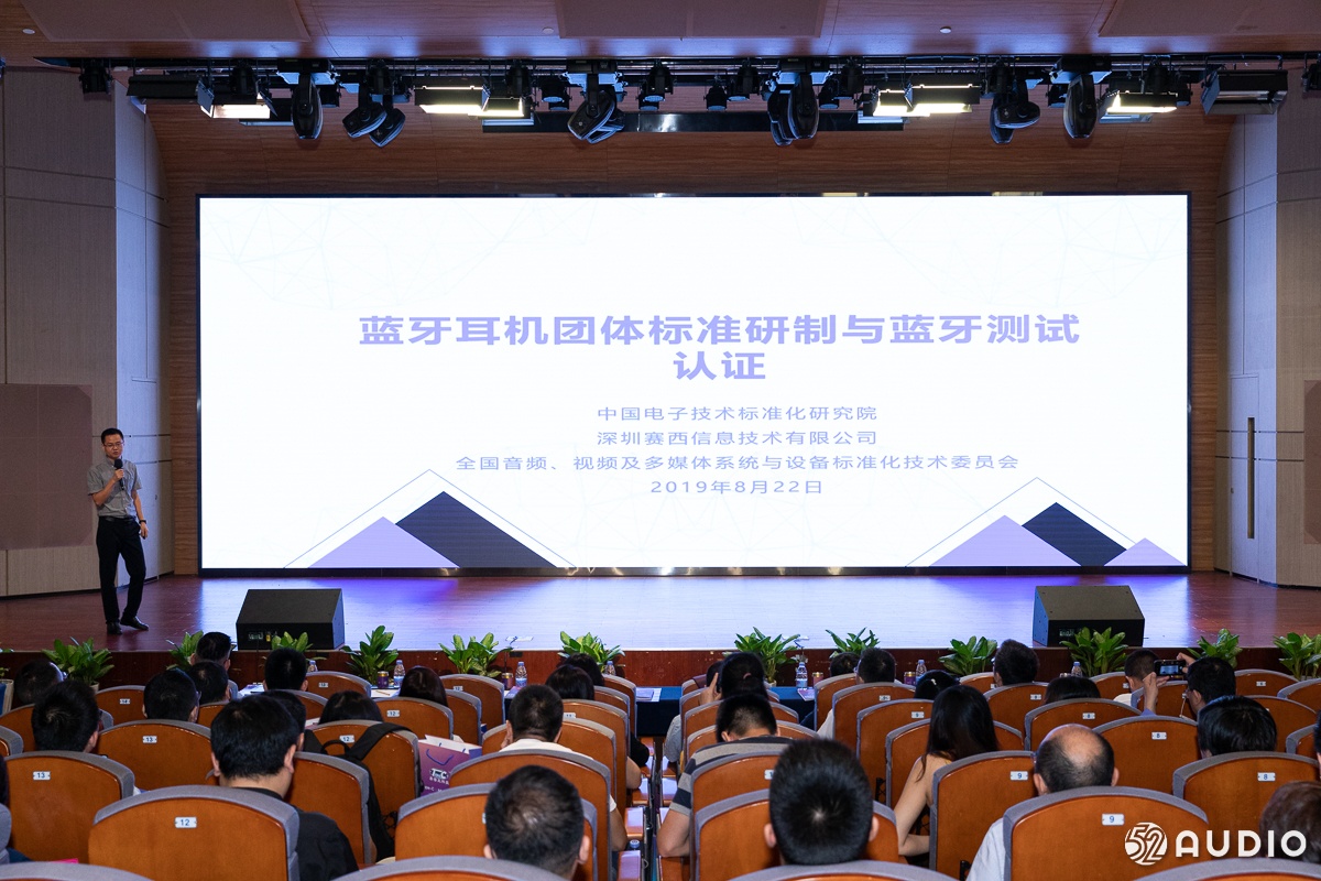 国内首个蓝牙耳机团体标准在2019（秋季）中国蓝牙耳机产业高峰论坛发布-我爱音频网