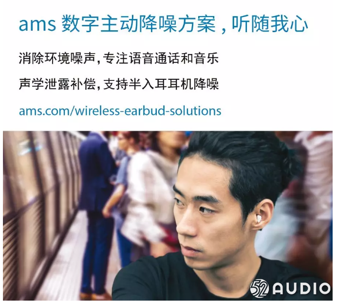 AMS参加2019（秋季）中国蓝牙耳机产业高峰论坛，展位号F02-我爱音频网