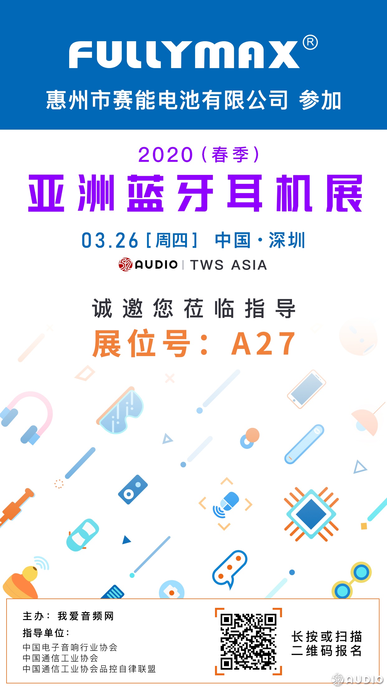 赛能电池参加2020（春季）亚洲蓝牙耳机展，展位号A27-我爱音频网