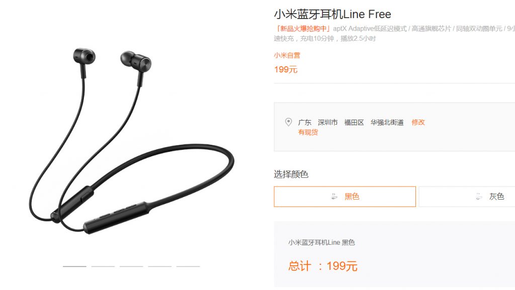 小米蓝牙耳机Line Free发布，搭载高通QCC5125 超低延迟-我爱音频网