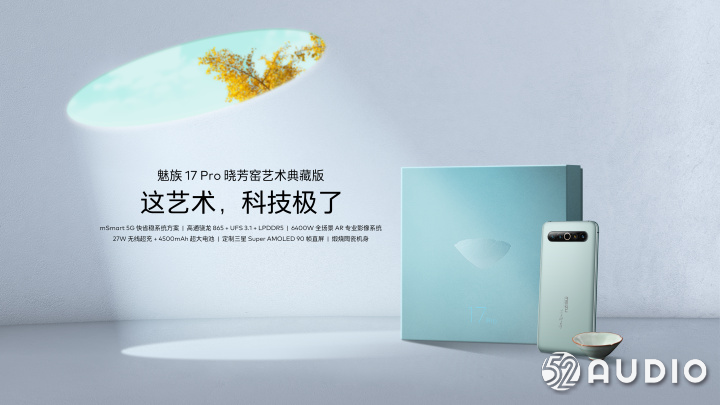 魅族 17 系列 5G 梦想旗舰正式发布 售价 3699 元起-我爱音频网
