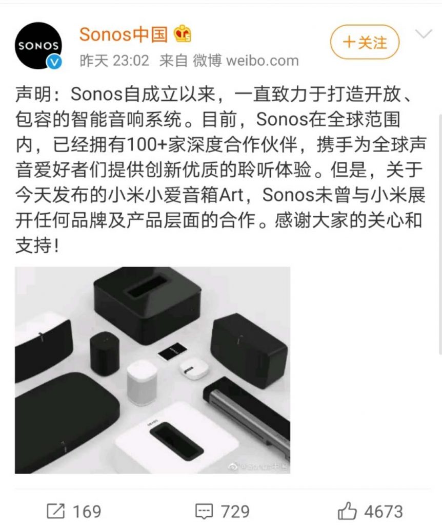 小米小爱音箱Art被质疑抄袭Sonos PLAY，网传属合作关系，Sonos中国回应-我爱音频网