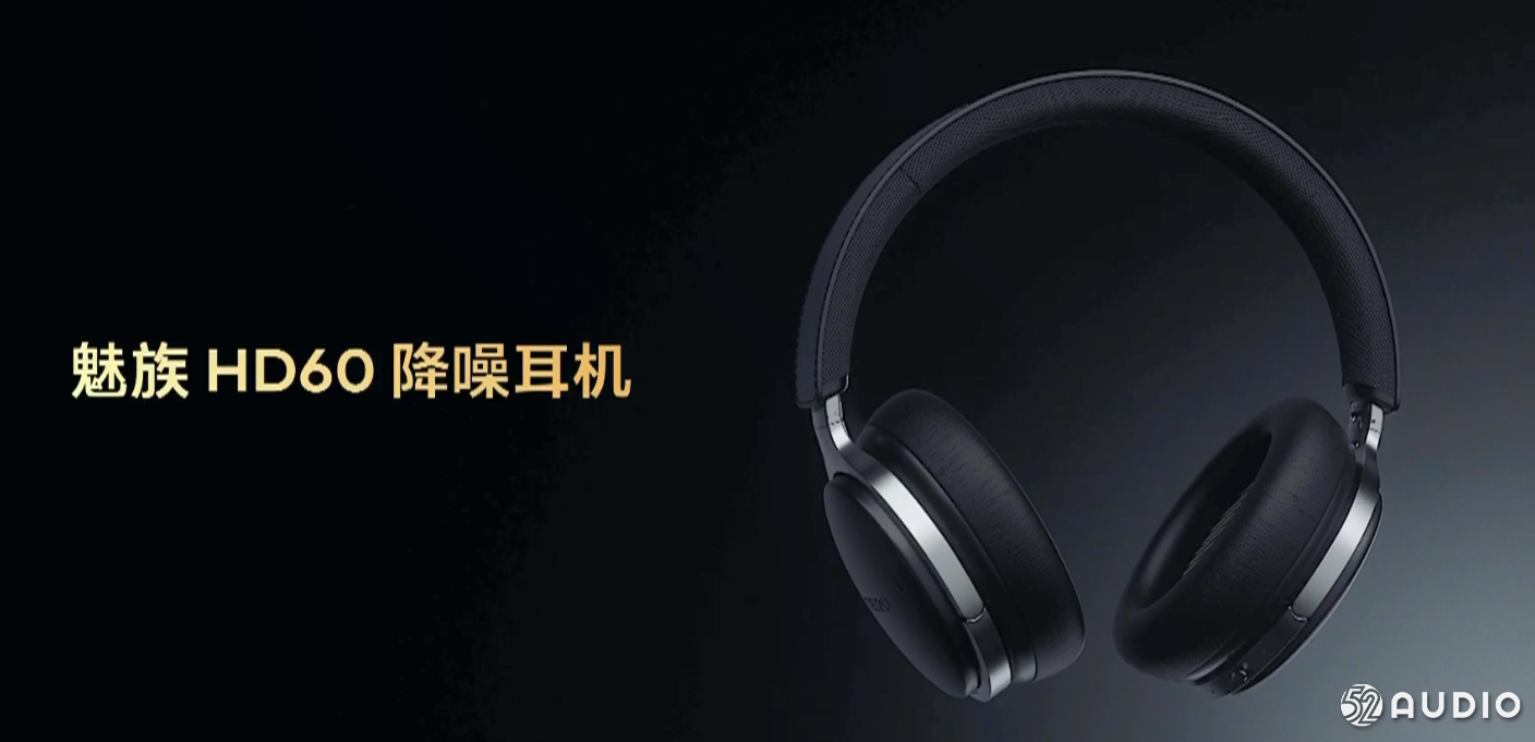 魅族发布HD60头戴式降噪耳机，降噪方案来自索尼-我爱音频网