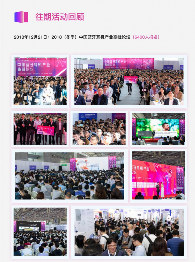 2020(秋季）亚洲蓝牙耳机展，8月20日，我们在深圳等你！-我爱音频网