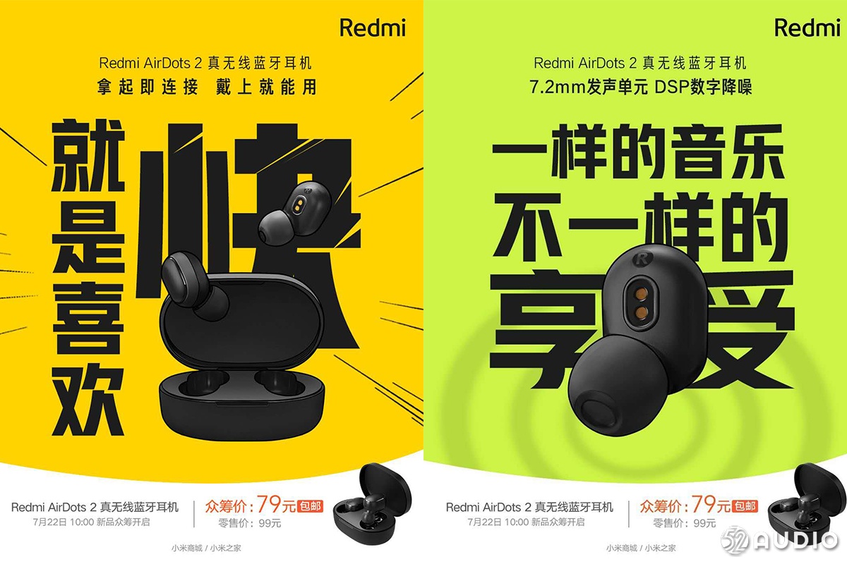 Redmi AirDots 2 将于7月22日上架小米商城开启众筹，仅售79元-我爱音频网