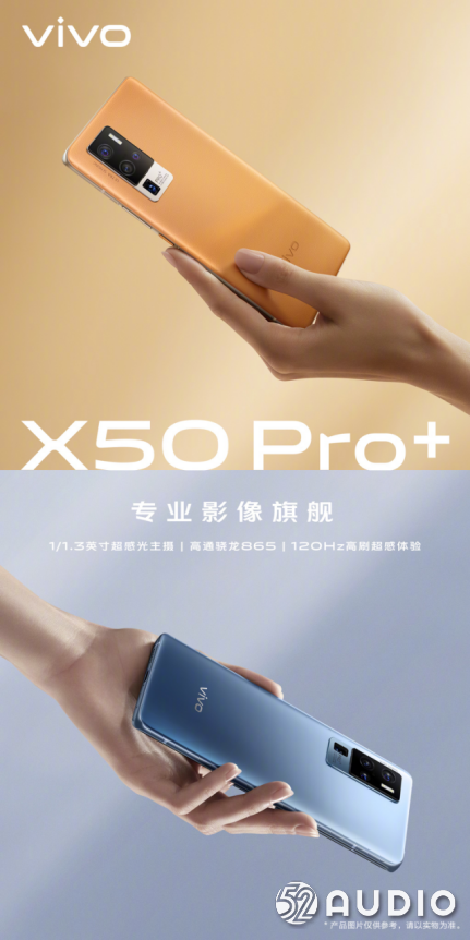 全能旗舰配置 vivo X50 Pro+即将强势登场-我爱音频网