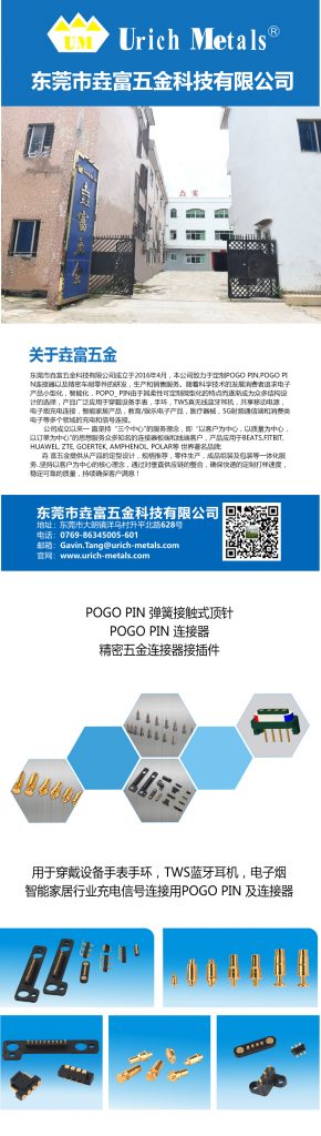 东莞市垚富五金科技有限公司，致力于定制POGO PIN, POGO PIN连接器以及精密车削零件的研发，生产和销售服务。-我爱音频网