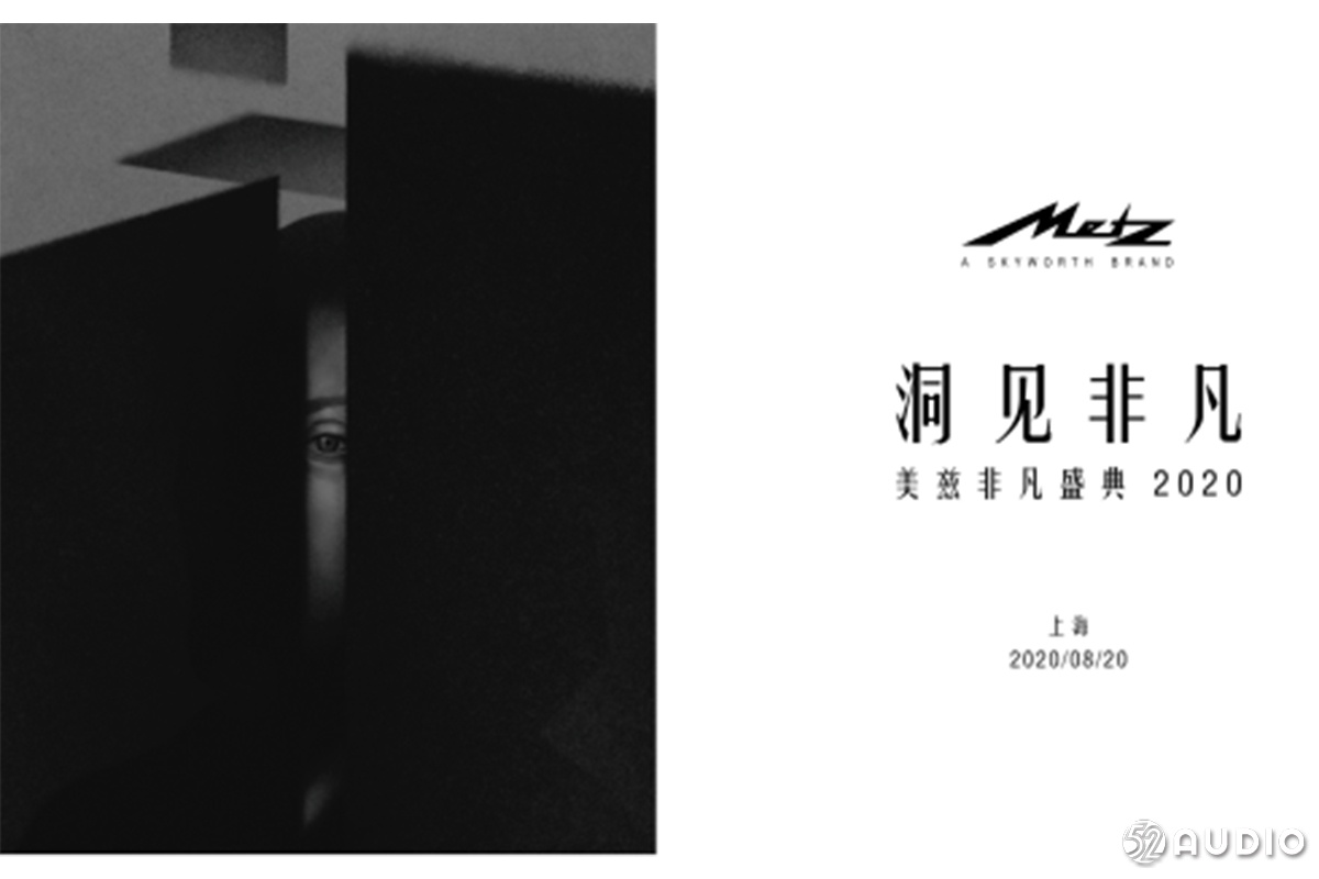 德国奢华电视品牌美兹黑标将于8月20日“洞见非凡”发布会上正式登陆中国市场-我爱音频网
