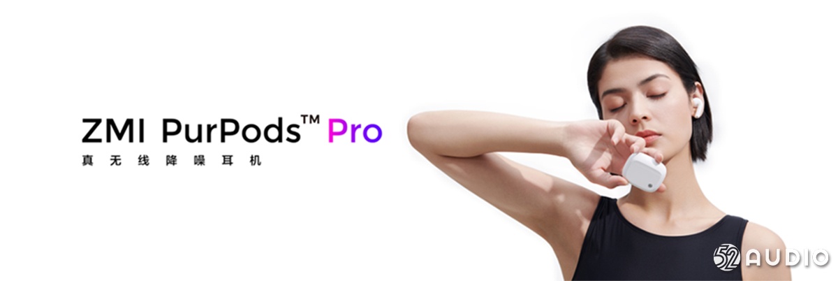 ZMI PurPods Pro正式发布，支持主动降噪、EQsmart自适应技术-我爱音频网