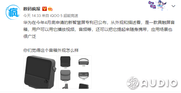 华为首款带屏智能音箱曝光，拥有新智慧屏专利，支持多项功能-我爱音频网