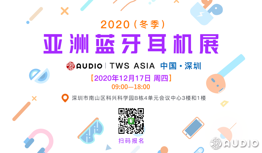 润石科技在2020（冬季）亚洲蓝牙耳机展，展位号：G10！-我爱音频网