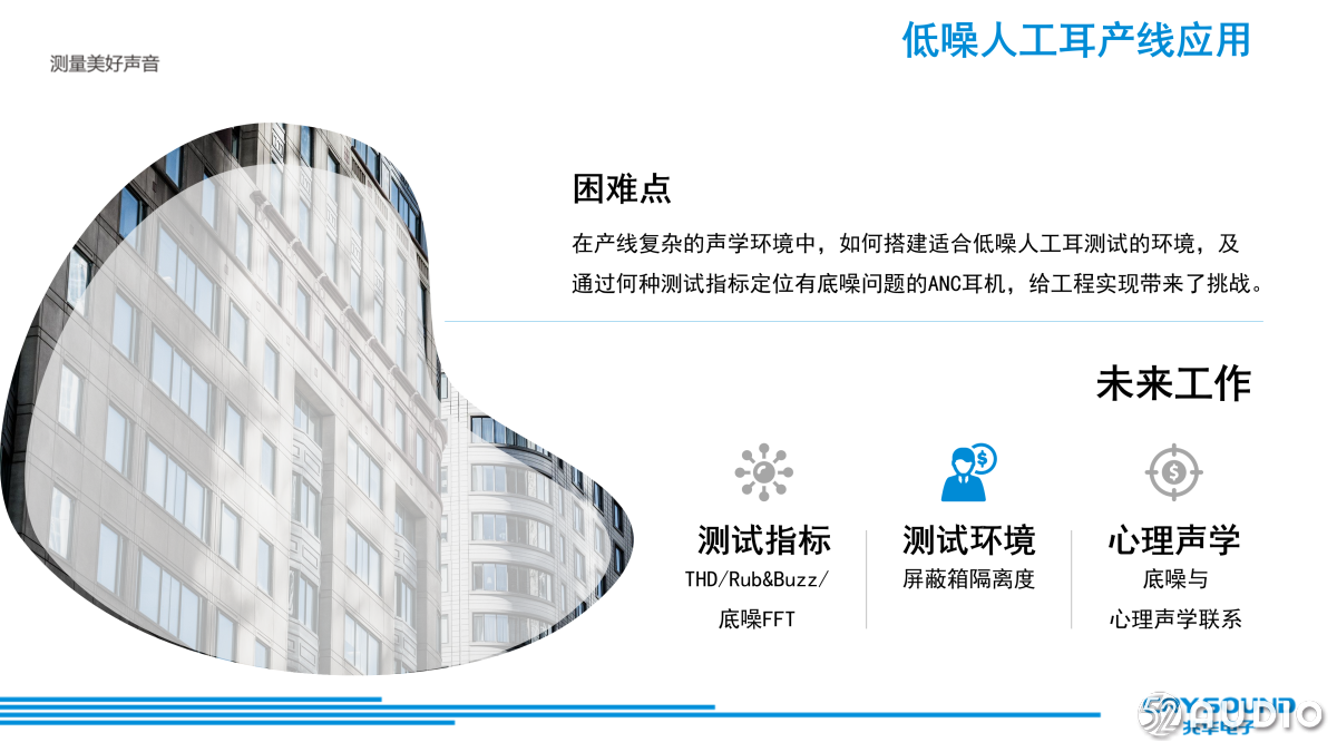 《提升TWS耳机生产效率的新测试技术》杭州兆华电子有限公司-我爱音频网