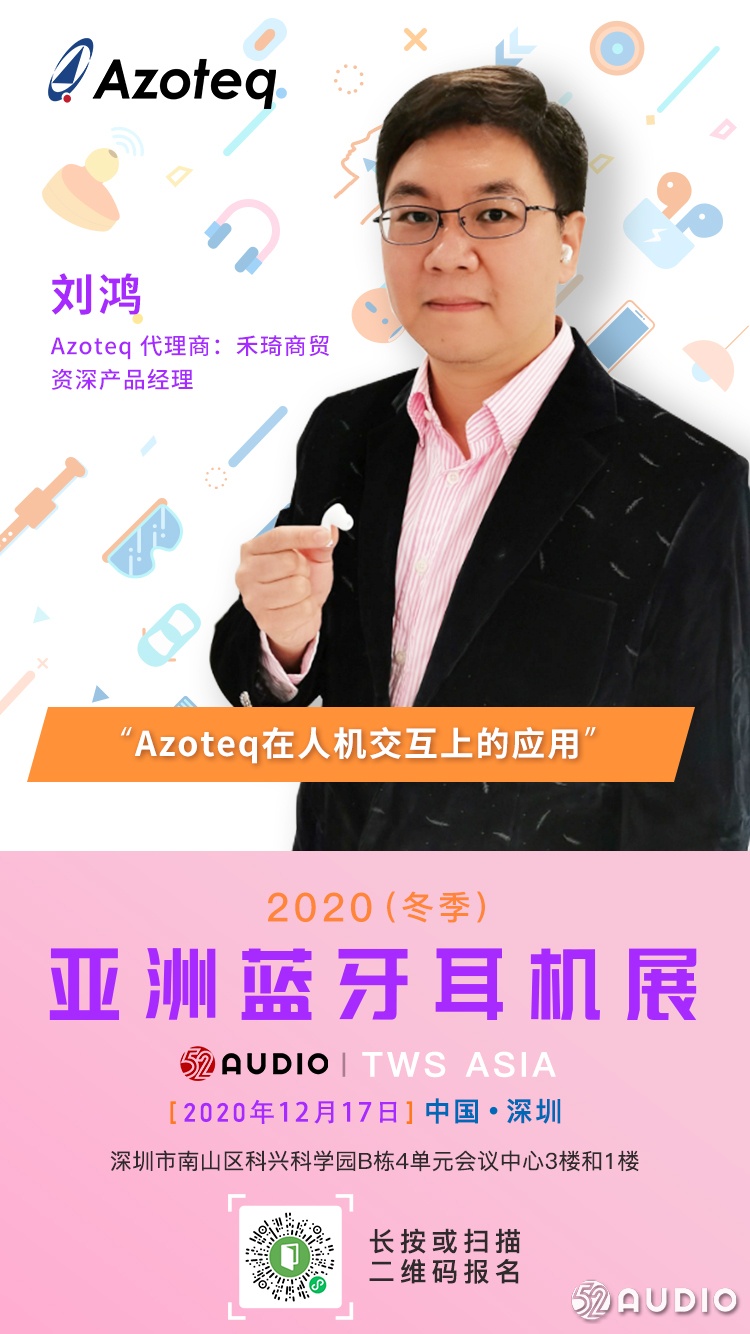 演讲嘉宾揭晓：「2020（冬季）亚洲蓝牙耳机展」，12月17日见！-我爱音频网