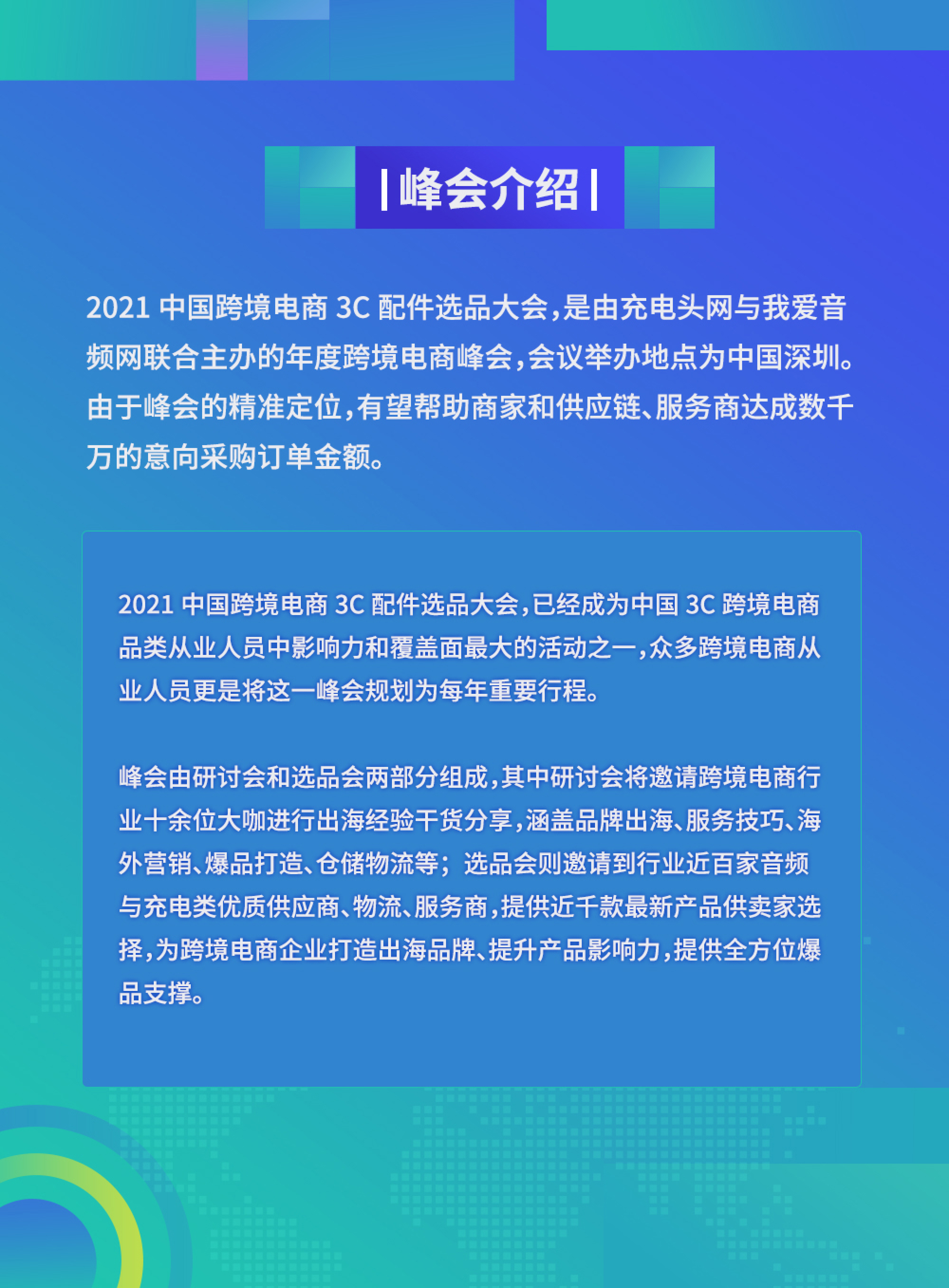 5月28日|2021中国跨境电商3C配件选品大会，冲冲冲！-我爱音频网