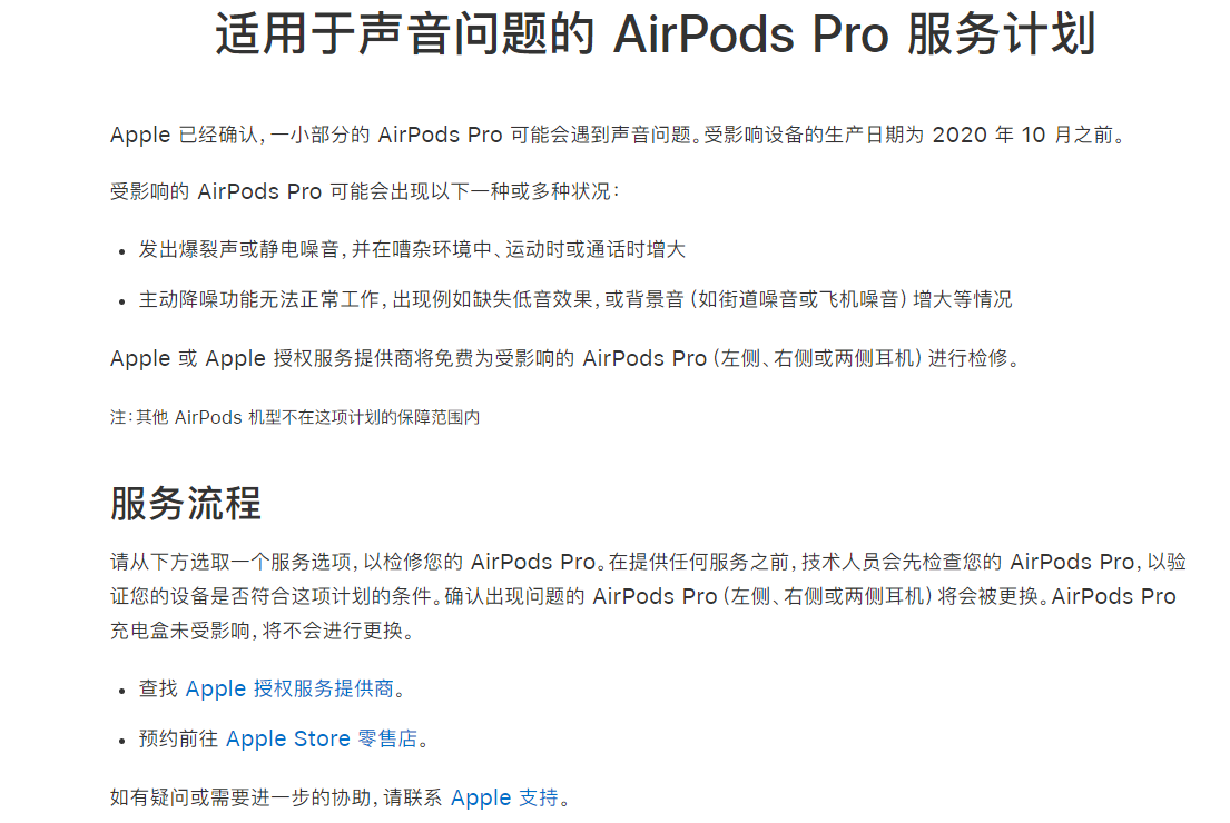 苹果AirPods Pro免费换新服务，出现这些问题的用户可以到Apple店检验更换-我爱音频网