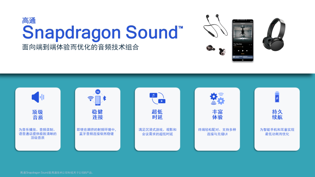 歌尔推出首款支持高通Snapdragon Sound技术的真无线耳塞参考设计-我爱音频网