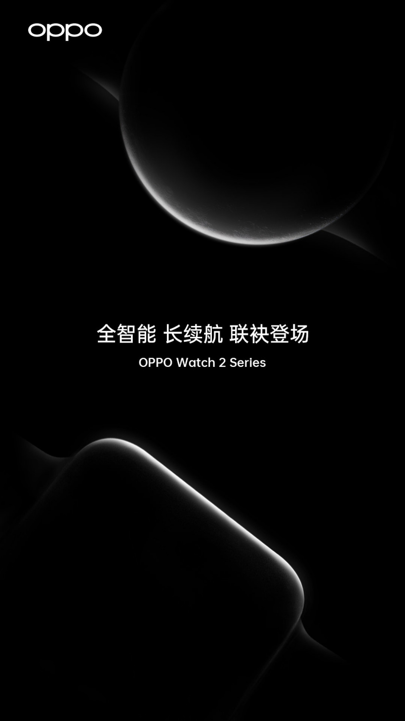 安卓手表天花板？OPPO Watch 2系列正式官宣，7月27日发布-我爱音频网