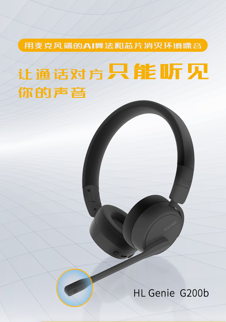 黄鹂智声推出首款通话降噪性能超过40dB的蓝牙耳麦-我爱音频网