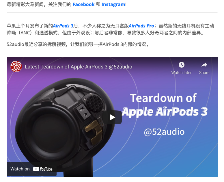 多家知名媒体报道52audio我爱音频网首发苹果AirPods 3拆解-我爱音频网