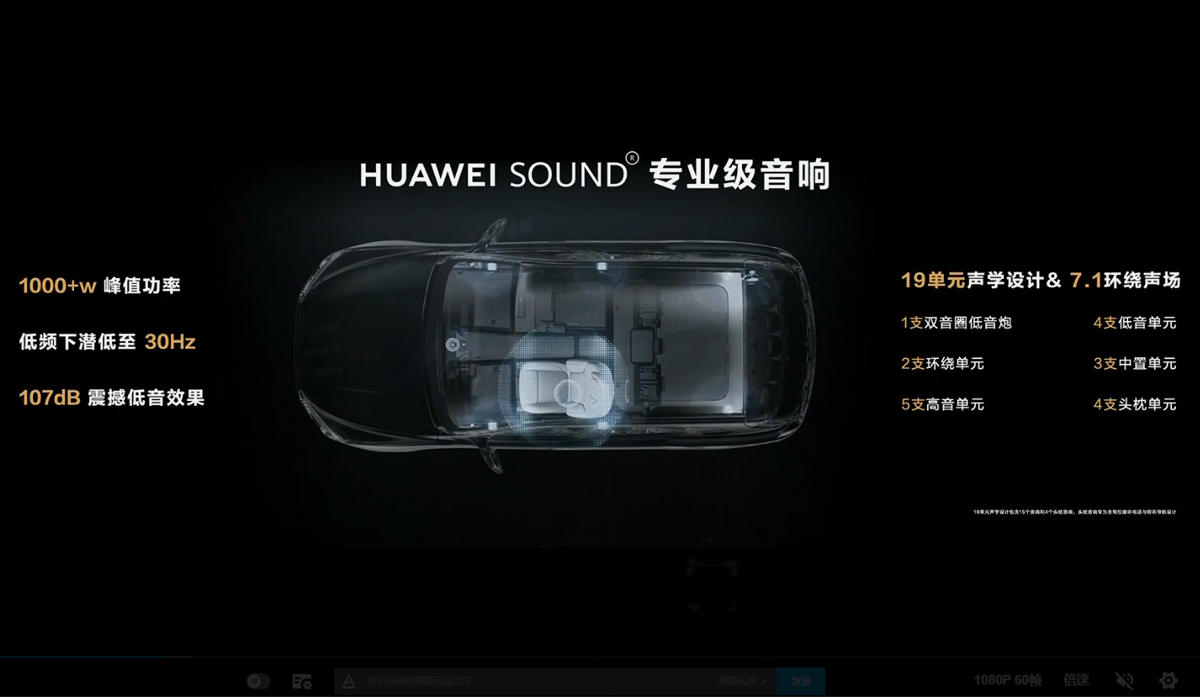 HUAWEI SOUND音箱系统，7.1环绕声，鸿蒙汽车问界M5移动的KTV包厢-我爱音频网