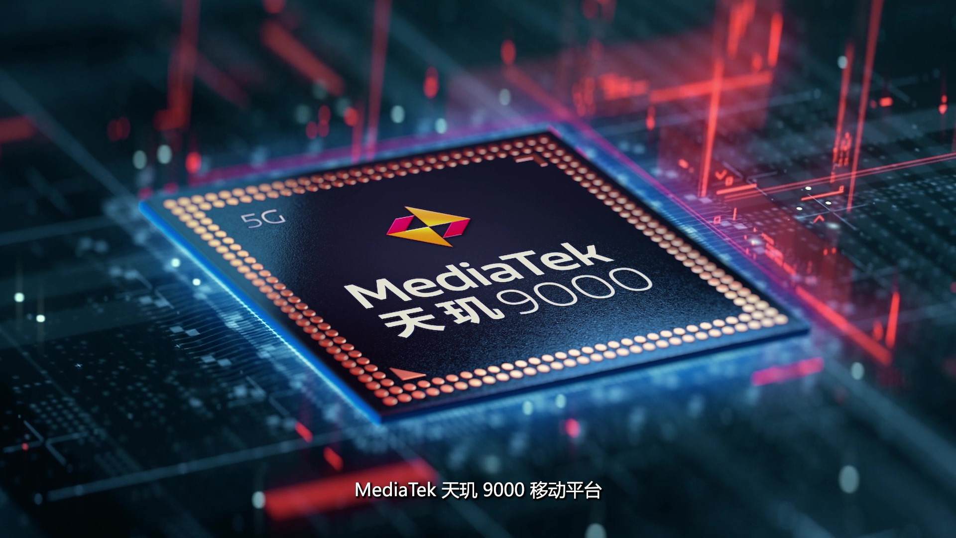 占据全球移动平台第一市场份额，MediaTek新一代旗舰芯天玑9000正式发布-我爱音频网