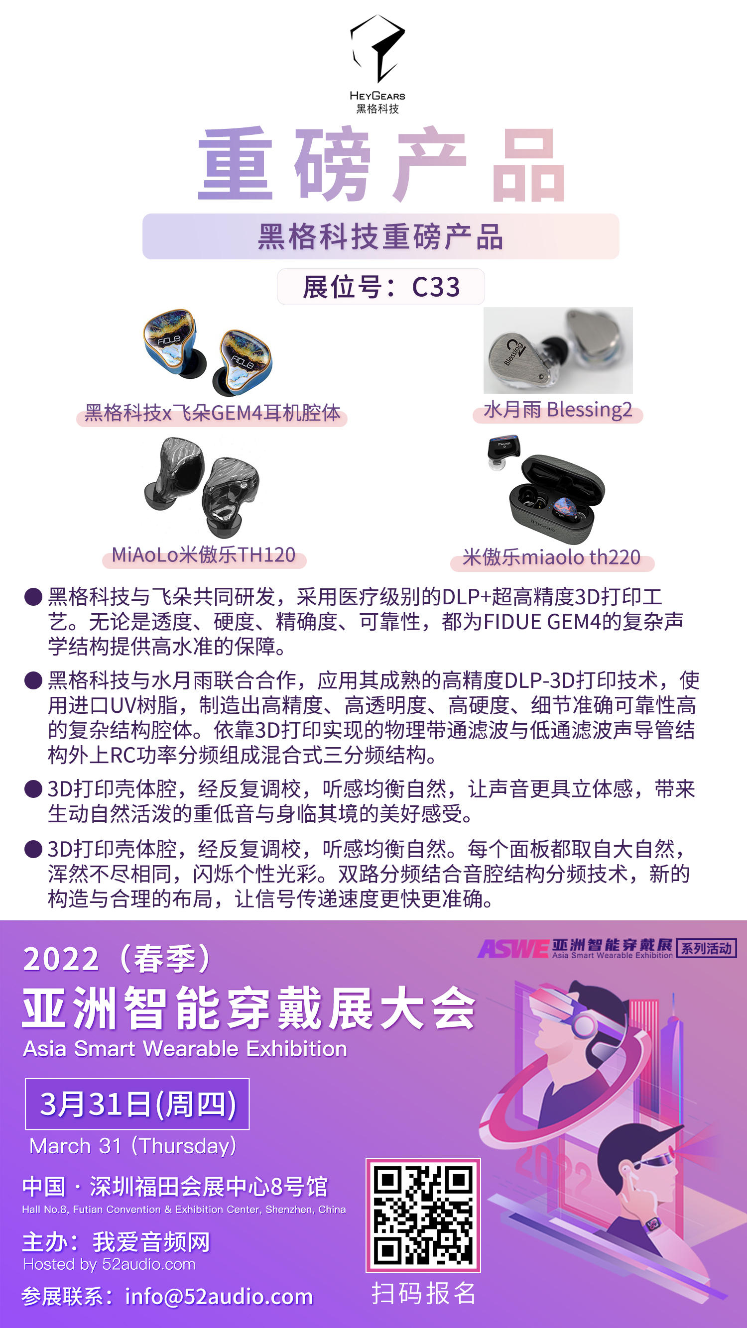 7家音频工厂企业齐聚深圳，带来近百款音频产品-我爱音频网