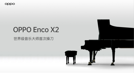 OPPO Enco X2首发Sandwich四磁结构，获Hi-Res认证-我爱音频网