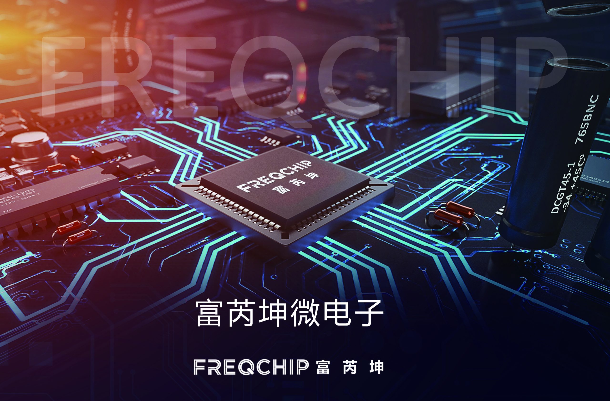 富芮坤推出无线语音芯片FR8016H/FR8018H，获华为、联想等品牌青睐-我爱音频网