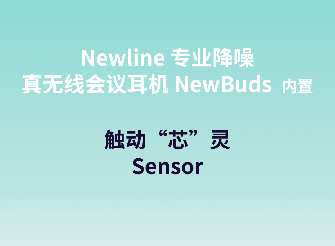 艾为AW86862获Newline专业降噪真无线会议耳机采用，支持智能降噪，带来高清通话-我爱音频网