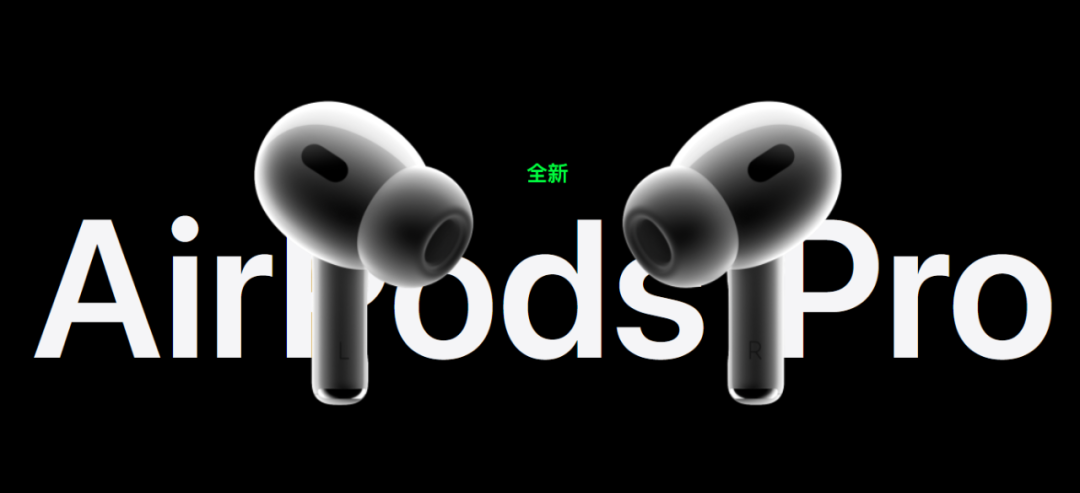 全新苹果AirPods Pro 2发布，新增滑动式交互新体验-我爱音频网