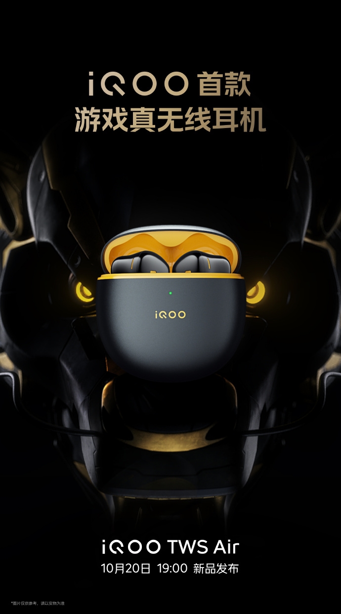 iQOO旗下首款游戏真无线耳机来了：将与Neo7同步推出-我爱音频网