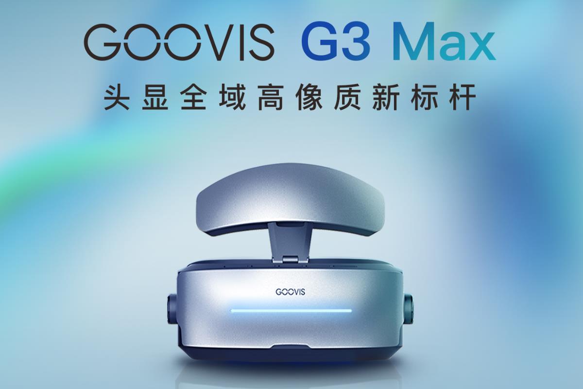 全域高像质VR头显标杆力作 GOOVIS G3 Max惊艳亮相-我爱音频网
