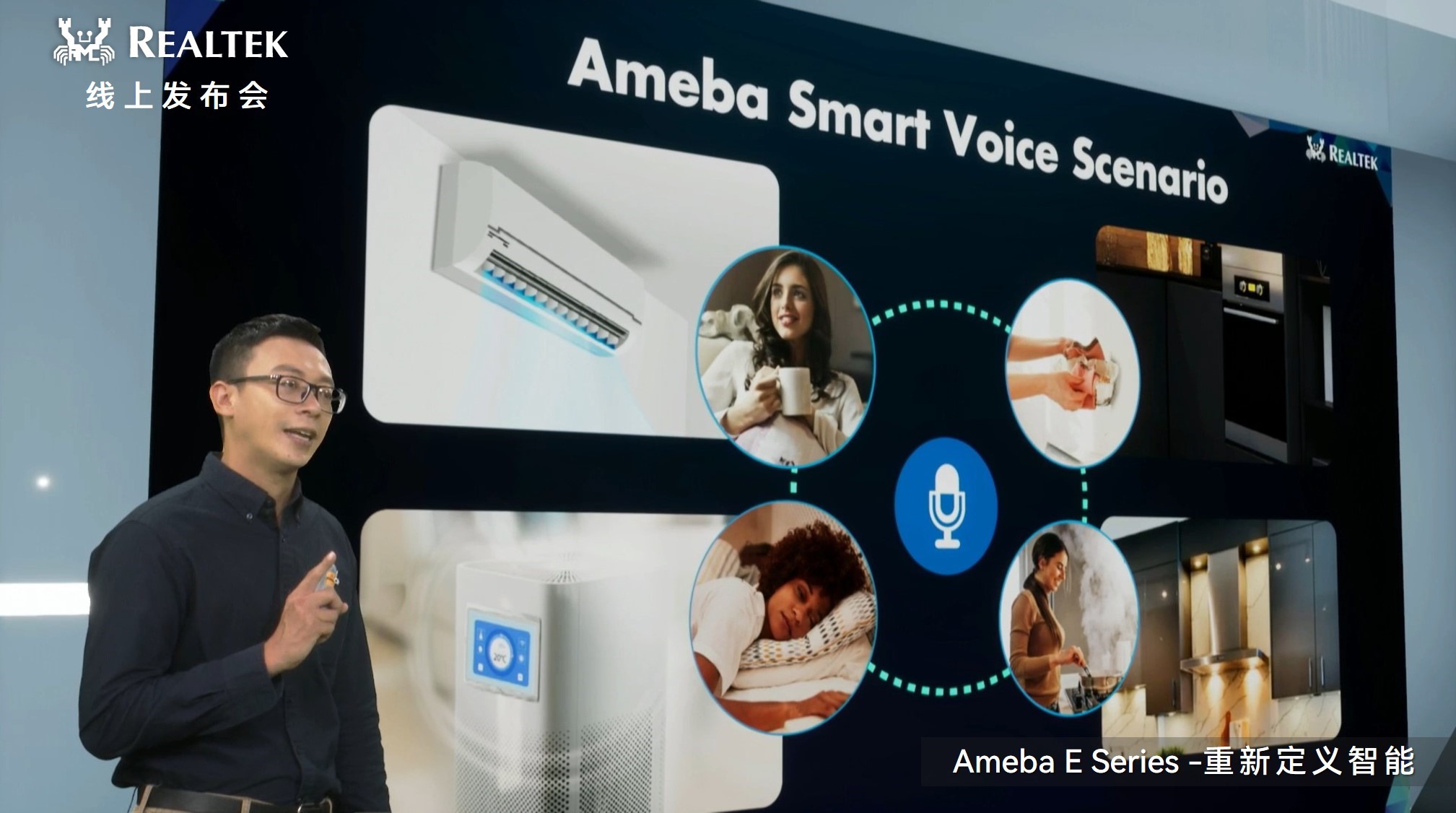 为生活带来无尽想像 瑞昱新一代IoT解决方案Ameba E系列引领智慧家庭 重新定义智能、连接、互动-我爱音频网