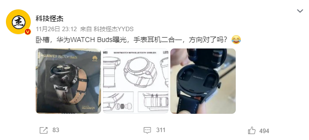 华为新品曝光引争议，智能手表内藏TWS耳机-我爱音频网