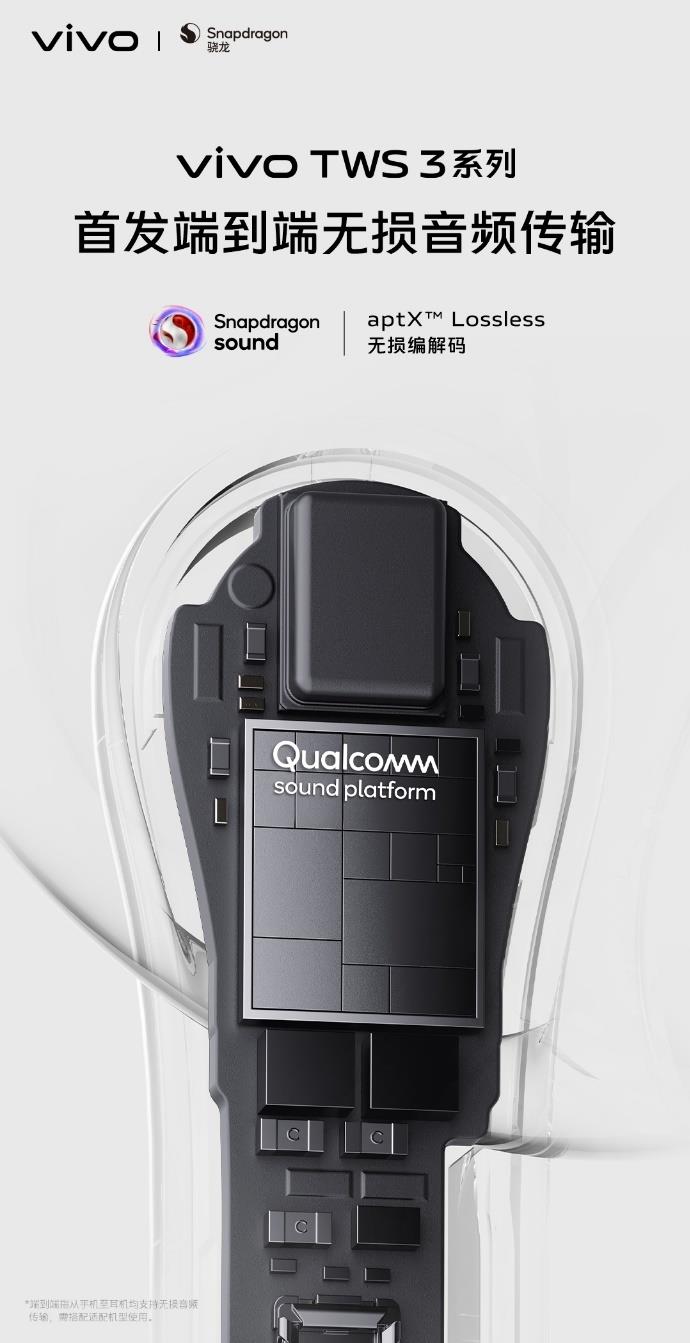 vivo TWS 3 Pro支持Snapdragon Sound骁龙畅听 旗舰级真无线Hi-Fi表现-我爱音频网