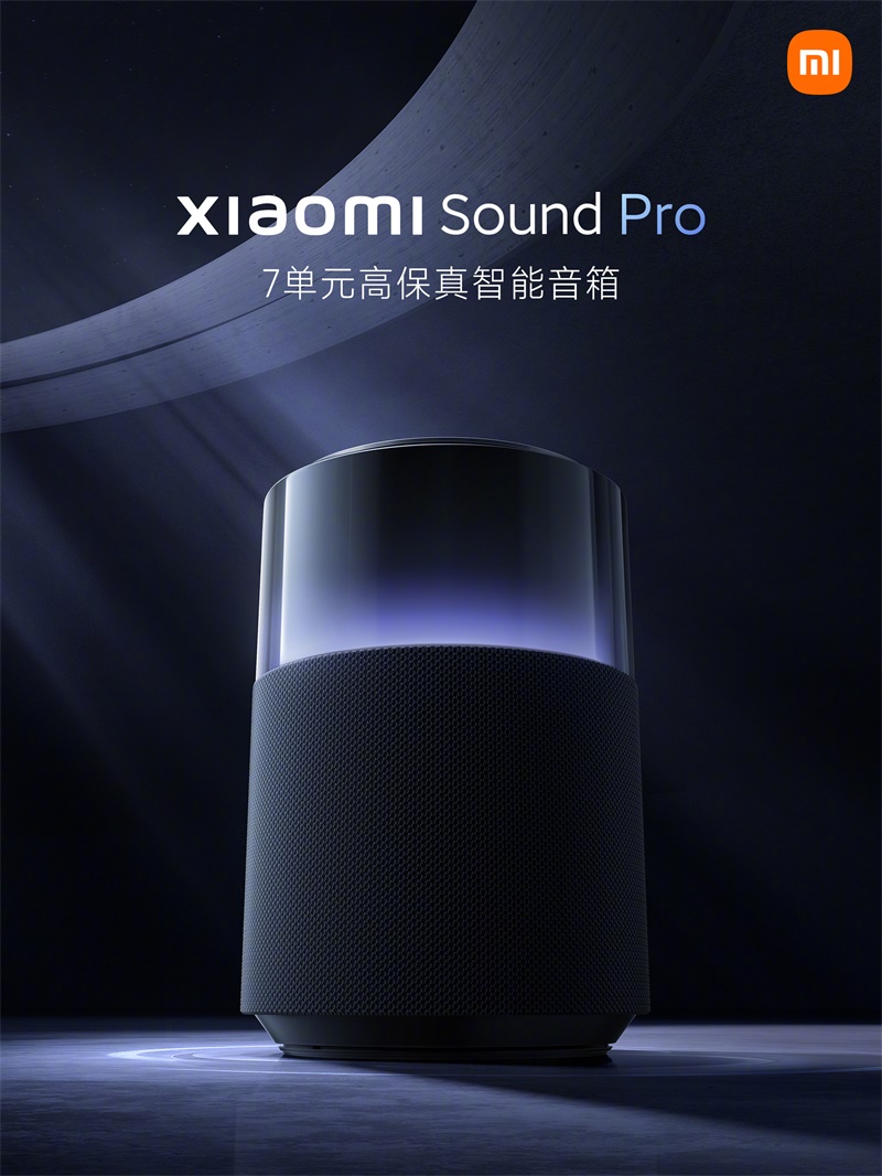 小米Sound Pro智能音箱全新发布 7个发声单元 智能感知灯效-我爱音频网
