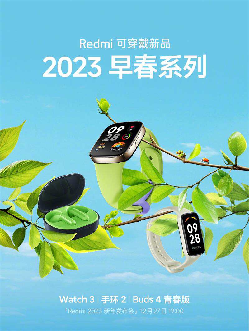 Redmi 2023新年发布会，Redmi Watch 3/手环2/Buds 4 青春版逐一亮相-我爱音频网