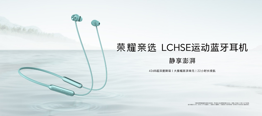 强劲续航，荣耀LCHSE运动蓝牙耳机搭载创芯微CM1135-EEC超低功耗锂电保护IC-我爱音频网