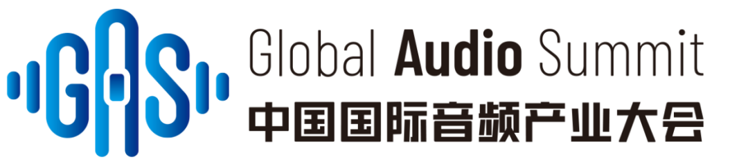 厚积薄发｜中国国际音频产业大会（GAS）将于2023年3月28-30日举办-我爱音频网
