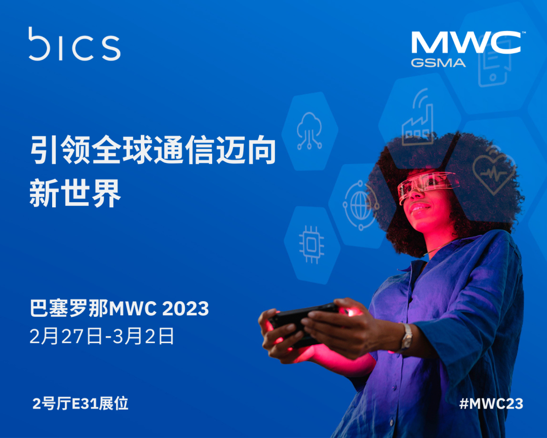 MWC 2023世界移动通信大会，28家企业相约巴塞罗那-我爱音频网