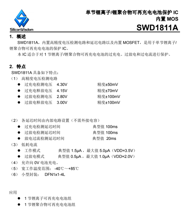 矽睿半导体SWU254N霍尔开关、SWD1811A锂电保护IC助力AWEI用维真无线耳机-我爱音频网
