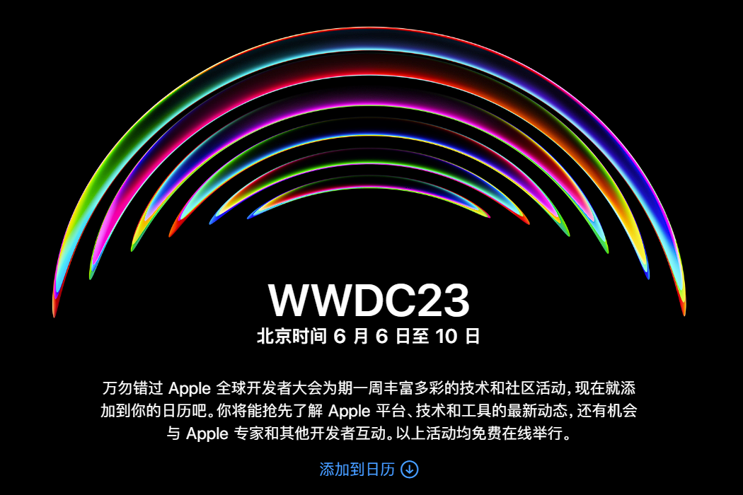 苹果官宣WWDC23全球开发者大会，6月6日-10日在线举行-我爱音频网