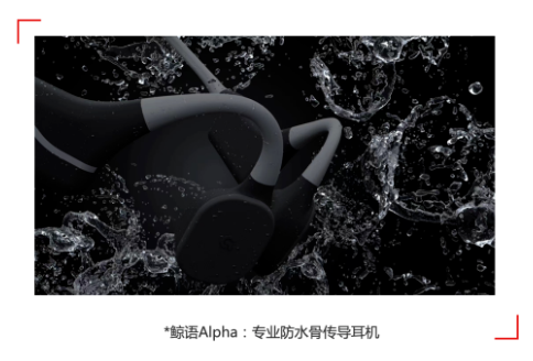 Swonder鲸语将推出防水骨传导耳机鲸语Alpha，官宣进入消费级市场-我爱音频网